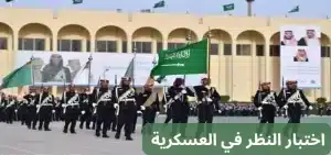 المدونة 1 النظر في العسكرية 20250122 225156 0000 المدونة