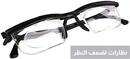 نظارات لضعف النظر 3 1000277767 نظارات لضعف النظر