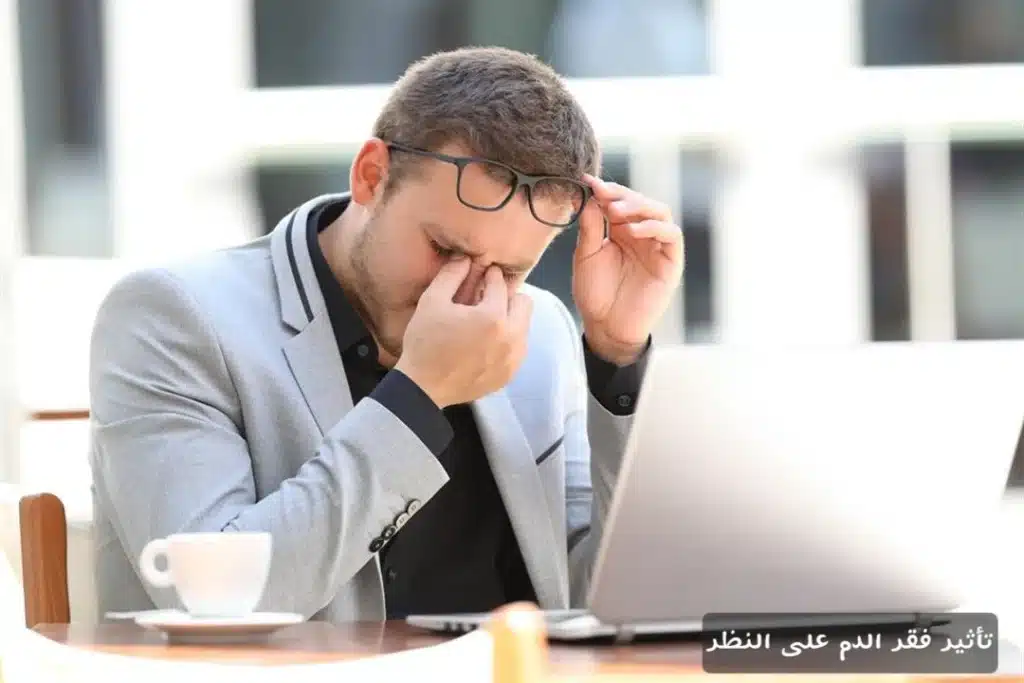 تأثير فقر الدم على النظر
