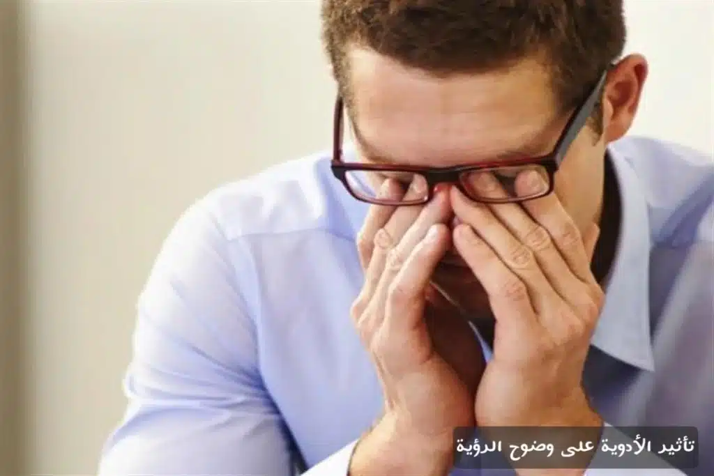 تأثير الأدوية على وضوح الرؤية
