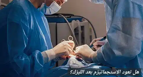 هل تعود الاستجماتيزم بعد الليزك؟
