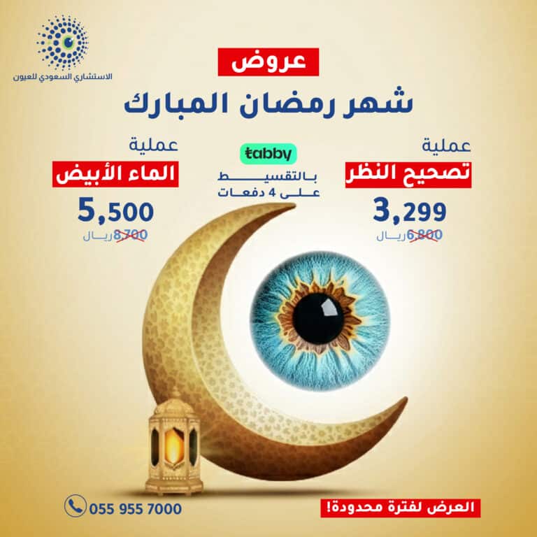 عروض عمليات العيون