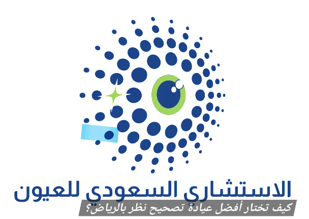 كيف تختار أفضل عيادة تصحيح نظر بالرياض؟ 1 1000453097 كيف تختار أفضل عيادة تصحيح نظر بالرياض؟