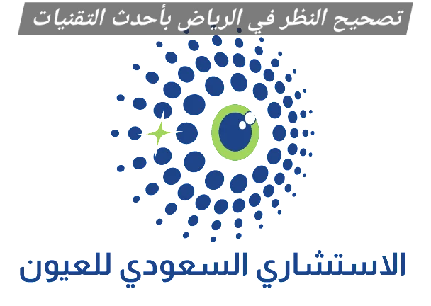 تصحيح النظر في الرياض بأحدث التقنيات 1 1000455650 تصحيح النظر في الرياض بأحدث التقنيات