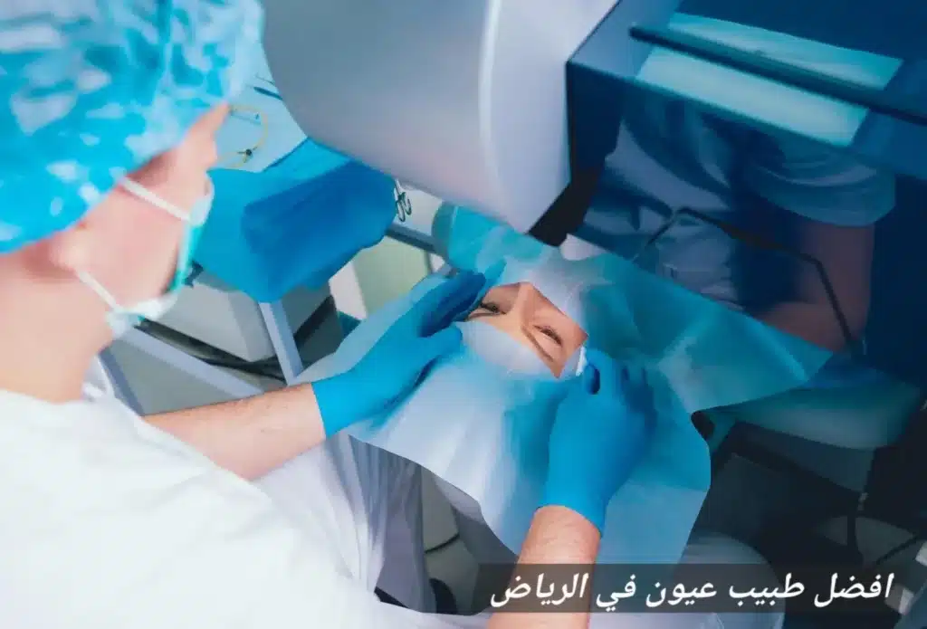 1000467525 1 أفضل طبيب عيون في الرياض