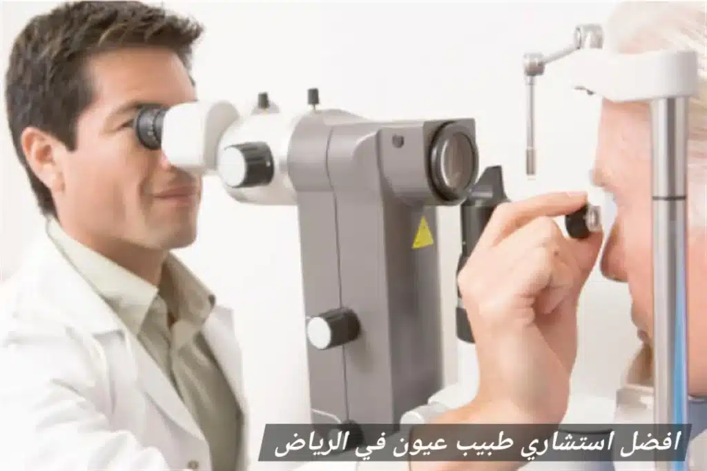 1000470921 افضل استشاري طبيب عيون في الرياض