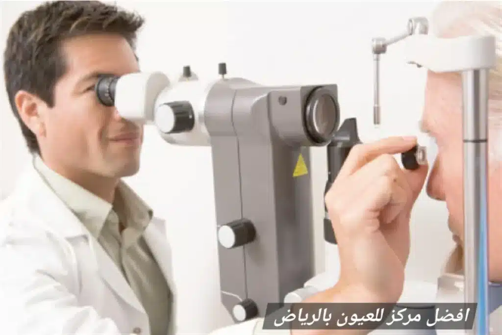 افضل مركز للعيون بالرياض
