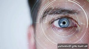 هل الليزك يعالج الاستجماتيزم